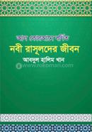 Al-Qurane Bornito Nabi Rasulder Jibon image