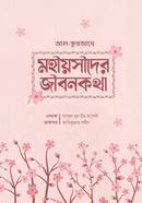 Al Qurane Mohimoyosider Jibonkotha image