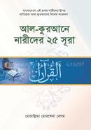 Al Qurane Narider 25 Sura image