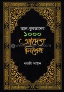 Al Quraner 1000 Adesh Nisedh image