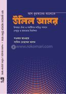 Al Quraner Aloke Ulil Amor image