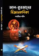 Al Quraner Biggankonika image