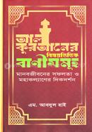 Al-Quraner Bishoibittik Banisomoho image