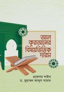 Al Quraner Bishoyvittik Dars image