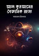 Al Quraner Boigganik Rohosso image