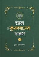 Al Quraner Daros 02 image