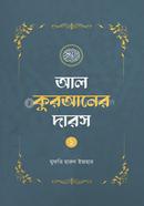 Al Quraner Dars 01 image