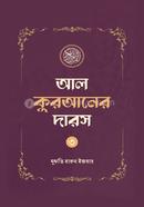 Al Quraner Dars 03 image