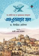 Al-Quraner Golpo image