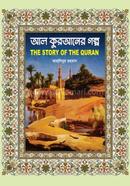 Al- Quraner Golpo image