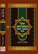 Al Quraner Jana Ojana Kotha image