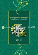 আল কুরআনের কাব্যানুবাদ - স্ট্যান্ডার্ড image