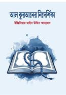 Al Quraner Nirdesikha image