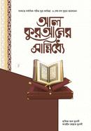 Al Quraner Sannidhe image