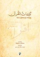 Al-Quraner Shobdosomuh image