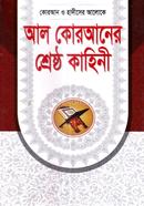 Al Quraner Shreshtho Kahini image
