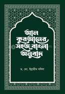 Al-Quraner Sohoj Bangla Onubadh image