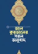 Al Quraner Sorol Onubadh image