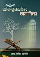 Al-Quraner Vasha Shikkha image