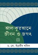 Al- Quranere Jibon o Jogot image