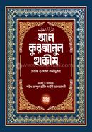 Al Quranul Hakim image