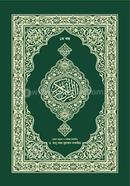 Al-Quranul Kareem image