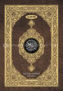 Al-Quranul Kareem (30tomo Para) image