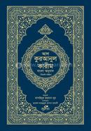 Al Quranul Kareem Bangla Onubadh image