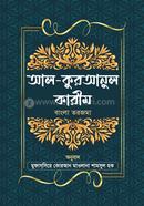 Al-Quranul Karim image