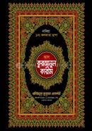Al Quranul Karim/1no Ofset image