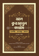 Al-Qur'anul Karim 30 Para image