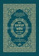 Al-Quranul Karim Bangla Onubadh image