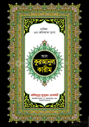 Al Quranul Karim / Box Cover Soho image