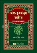 Al Quranul Karim ( Sohoj Bangla Anubad) image