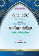 Al-Ulumus Sariah image