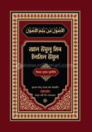Al Usulu Min Ilmil Usul image