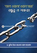 Al Wala Wal Bara - Bondhutwa O Shotruta image