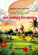 Al arabiyatu lil atfal 1 image