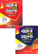 আল-বারাকা একের ভিতর অনেক - ইবতেদায়ি পঞ্চম শ্রেনি