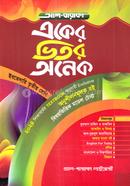আল-বারাকা একের ভিতর অনেক - ইবতেদায়ি তৃতীয় শ্রেনি