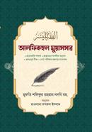 Al feqhol Moassar image