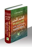 Al-kamusul Wajeej Arbi-English-Bangla Baboharik Ovidhan image