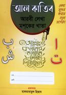 আল কাতিব আরবী লেখা মশকের খাতা image