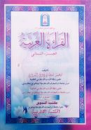 Al kera Atul Arabiyah 2nd Part Arbi Bangla image