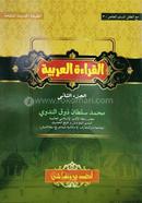 Al keratul arabiyah 2nd Part (Arbi Bangla) image