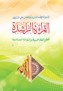 Al keratur rasheda 1-3 khondo ektre image