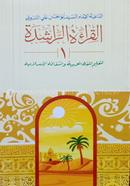 Al keratur rasheda (1arbi) image