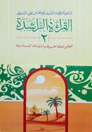 Al keratur rasheda 2 (arbi) image