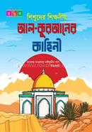 Al kuraner kahini image