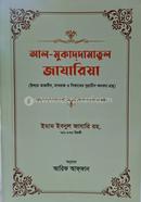 আল মুক্কাদামাতুল জাযারিয়া